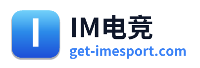 IM电竞